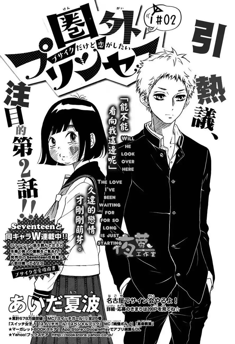 Kengai Princess Chapter 2 2